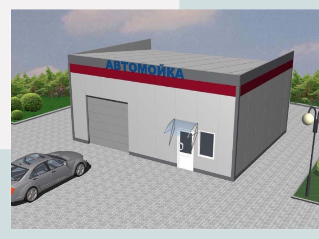 Проектирование автомоек в Алейске от 46400 р. | СтальСтрой